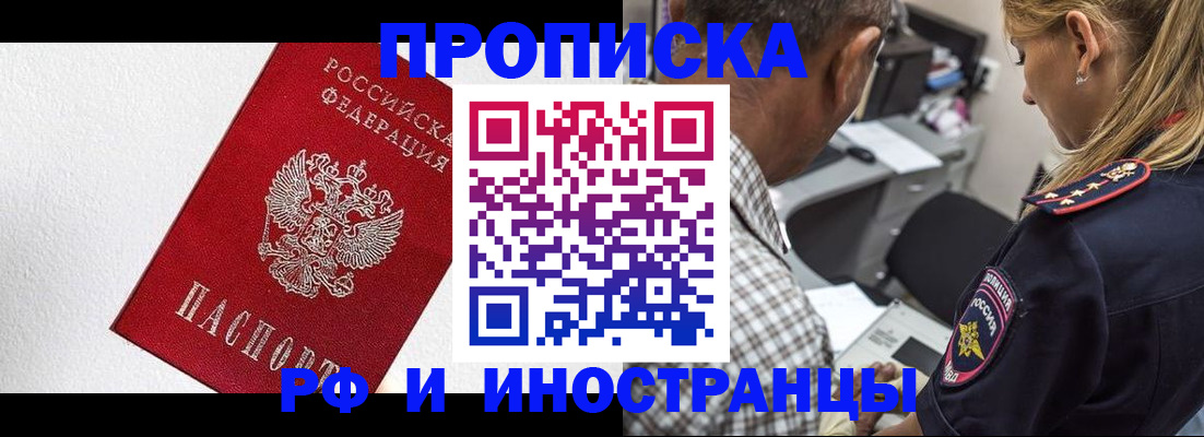 прописка законно в Мамадыше