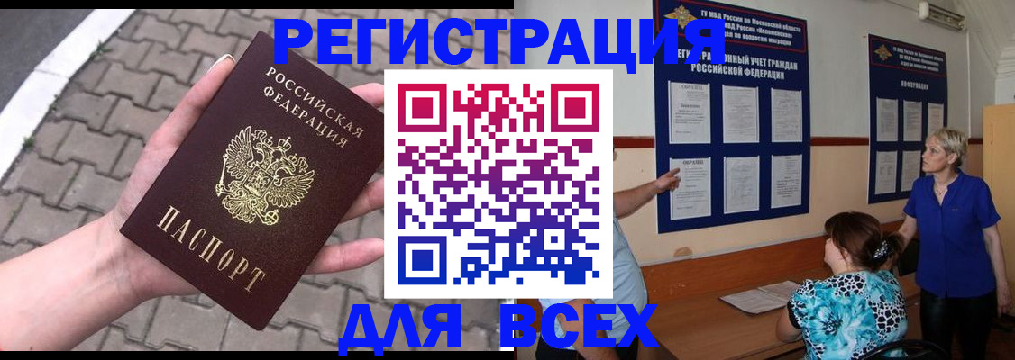 прописка в Мамадыше