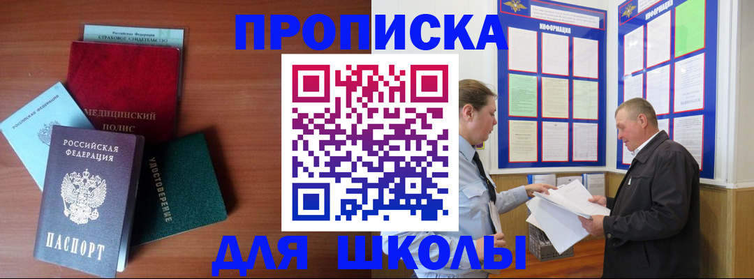 временная регистрация для школы в Мамадыше